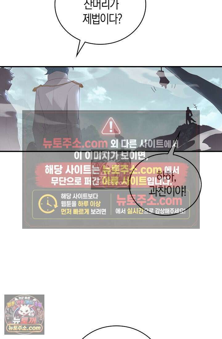 코어 올마스터: 한계 찢고 왕의 길로 35화 54