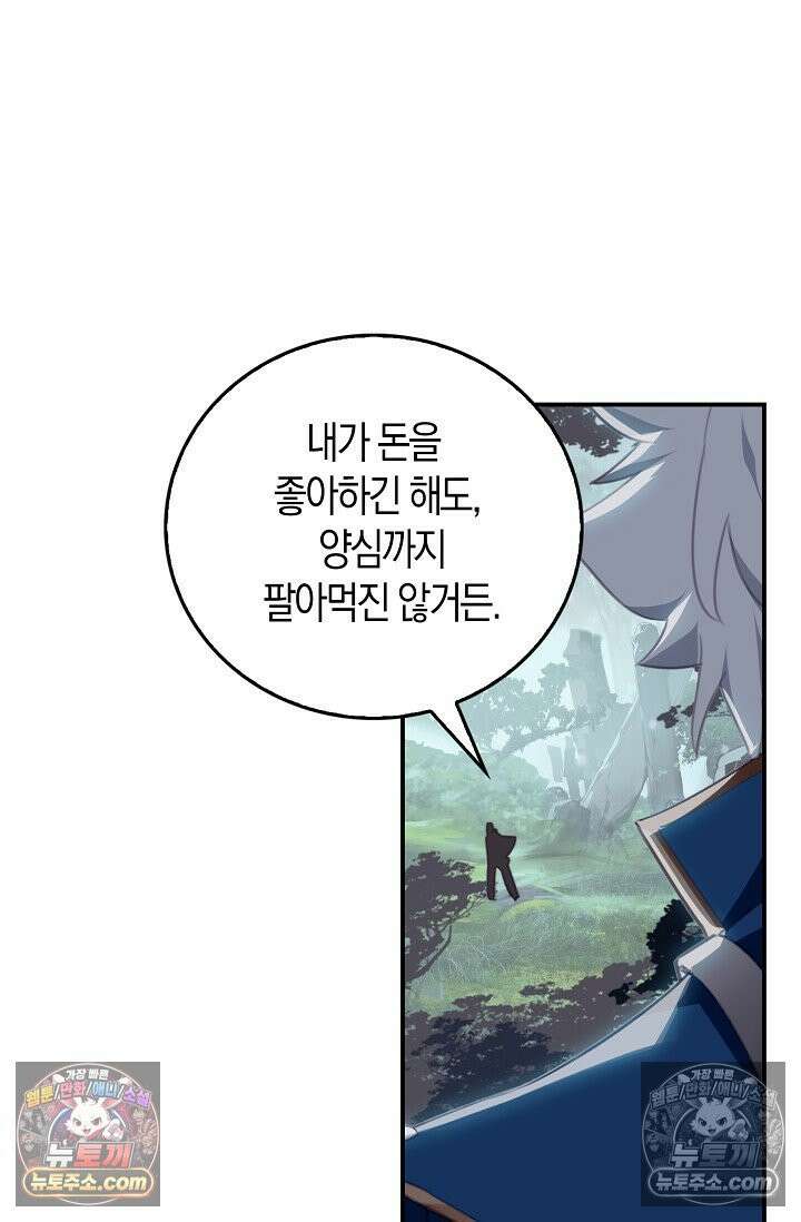 코어 올마스터: 한계 찢고 왕의 길로 35화 57