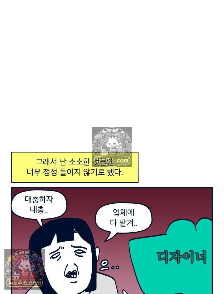 슬프게도 이게 내 인생 시즌4 27화 청첩장 6