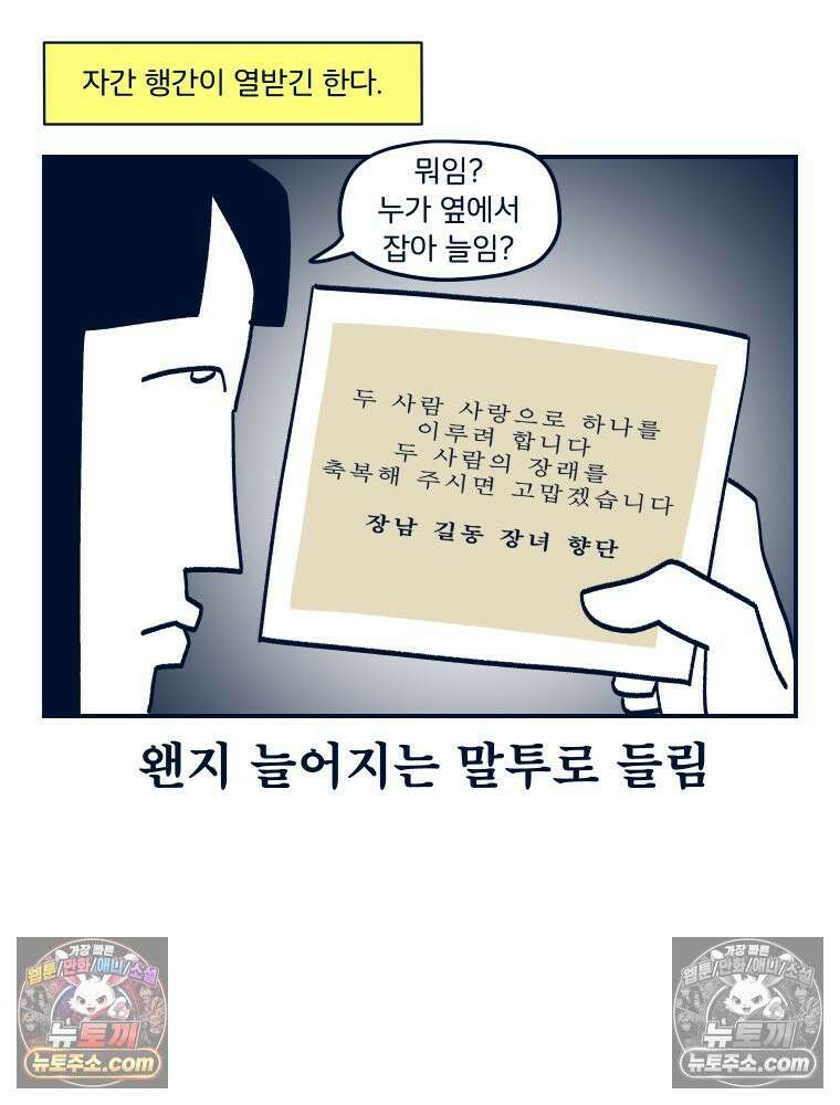 슬프게도 이게 내 인생 시즌4 27화 청첩장 9