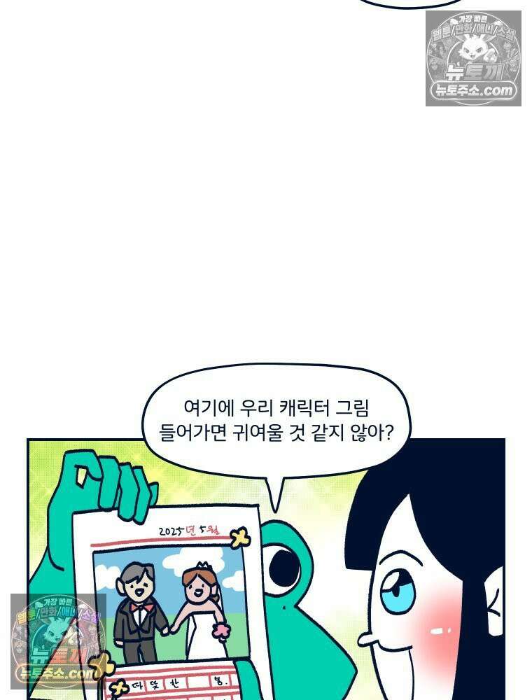 슬프게도 이게 내 인생 시즌4 27화 청첩장 11