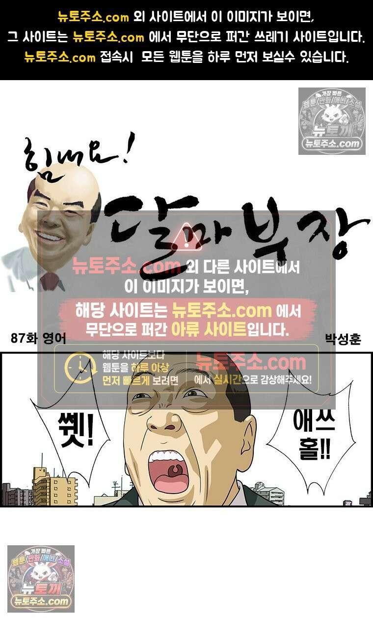 달마부장 시즌1 87화 영어 1