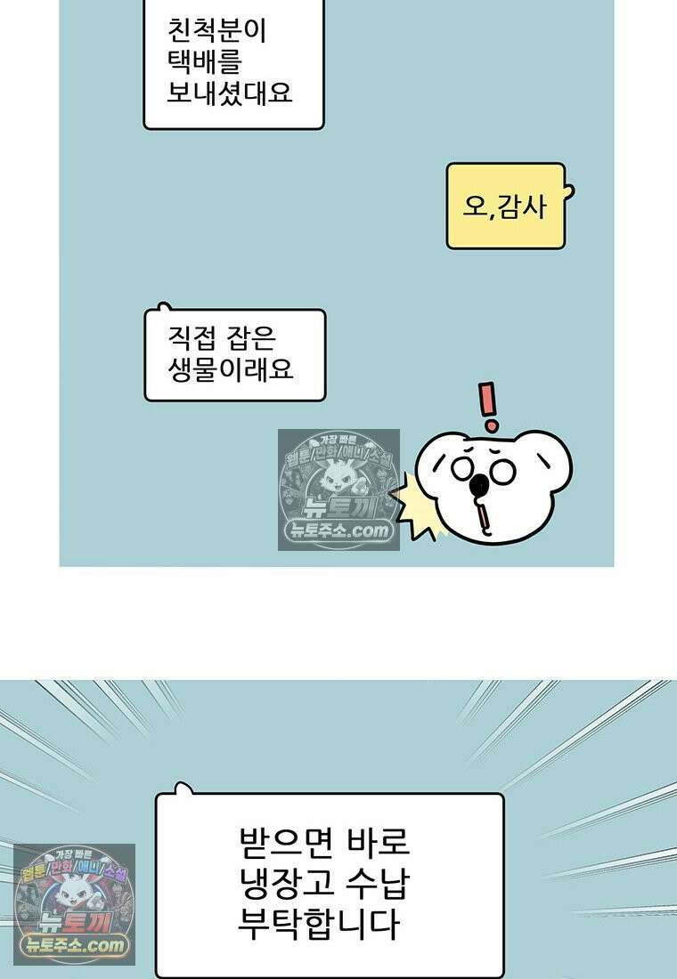 코알랄라 156화 가자미구이 4