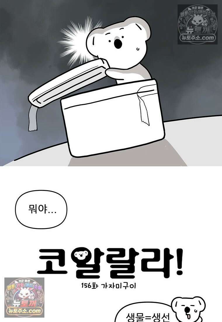 코알랄라 156화 가자미구이 6