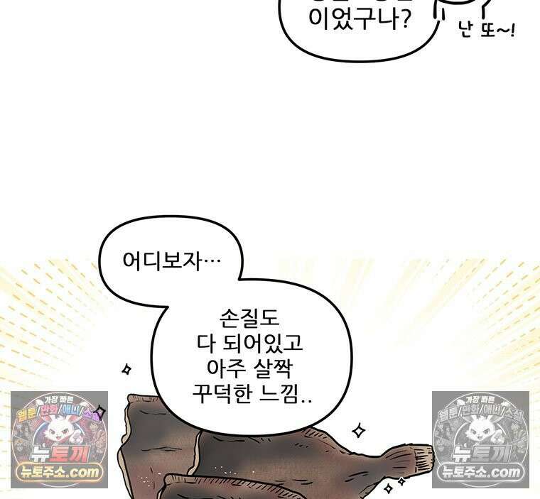 코알랄라 156화 가자미구이 7