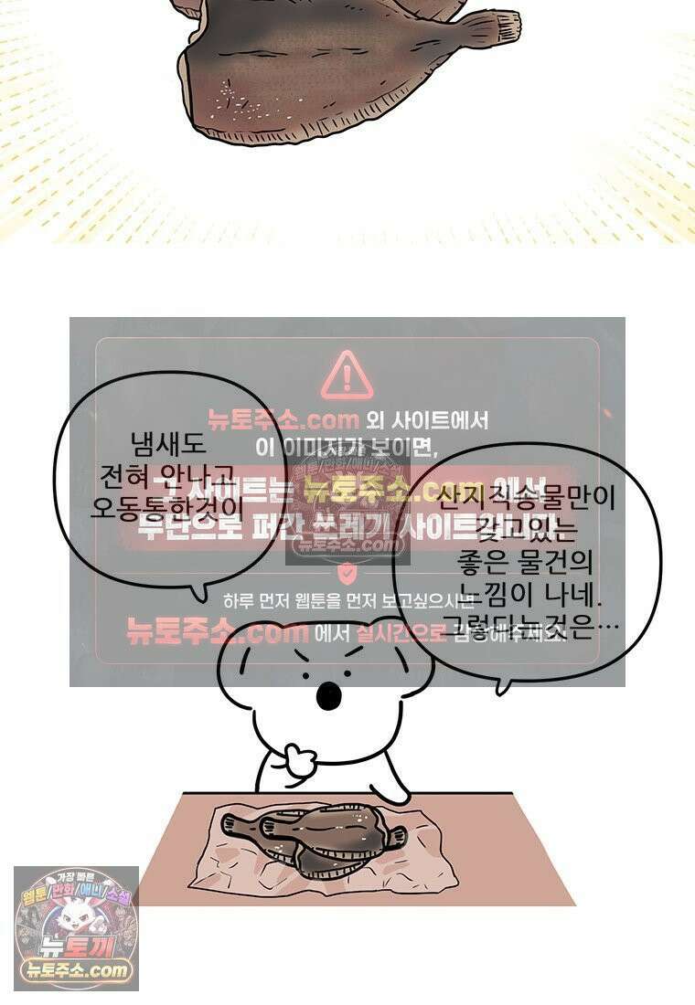 코알랄라 156화 가자미구이 8