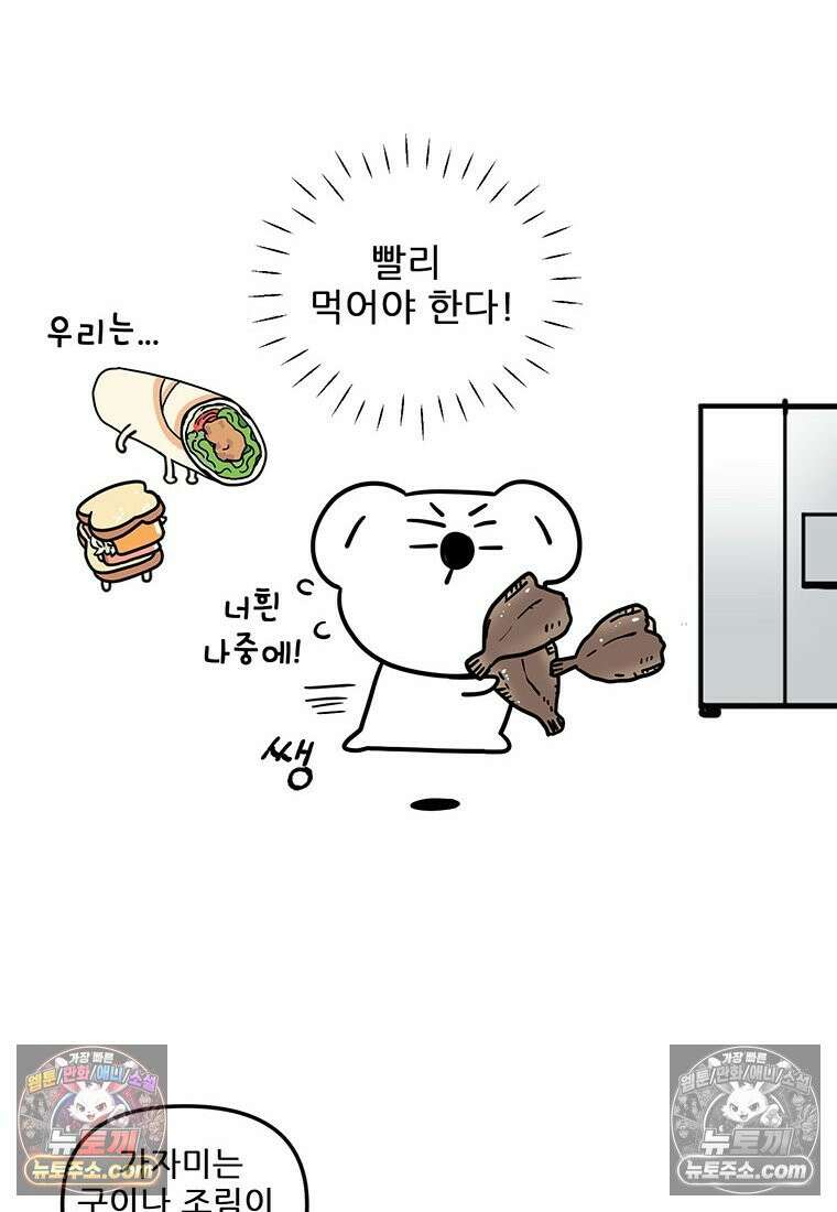 코알랄라 156화 가자미구이 9