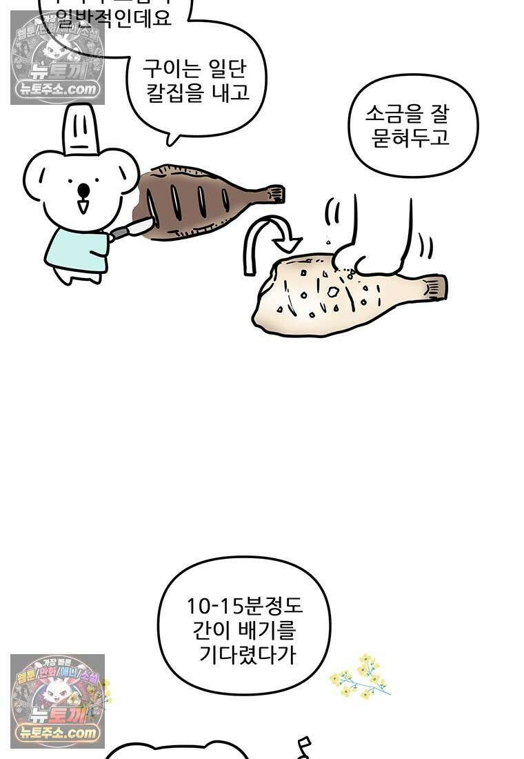 코알랄라 156화 가자미구이 10