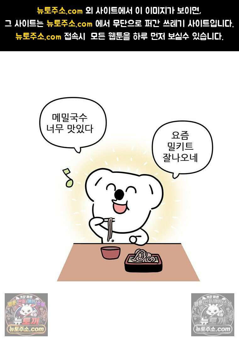 코알랄라 157화 경단 1