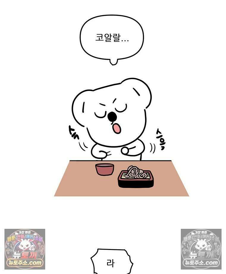 코알랄라 157화 경단 2