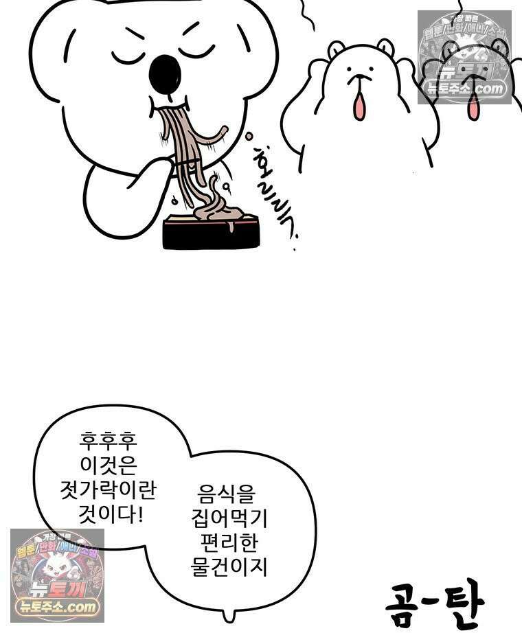 코알랄라 157화 경단 9