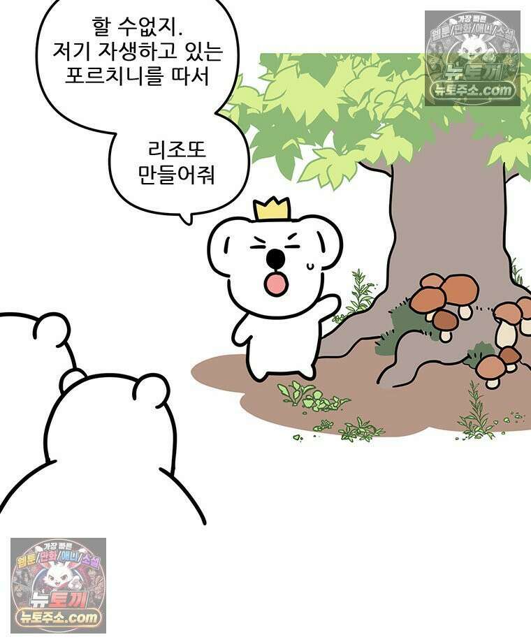 코알랄라 157화 경단 15