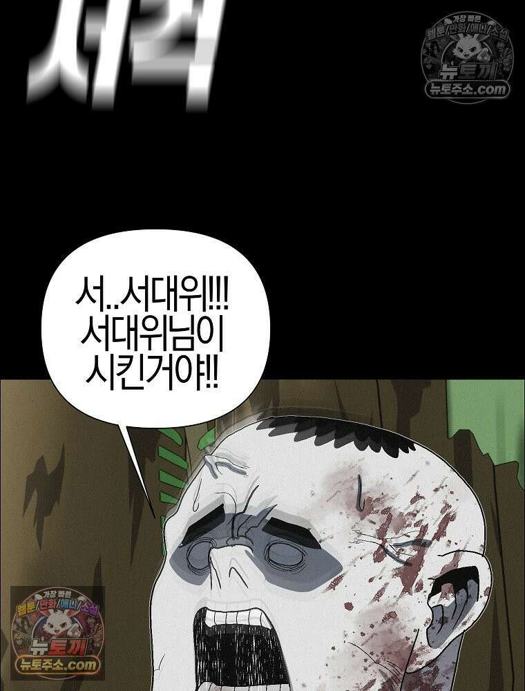 김상사 죽이기 50화 84