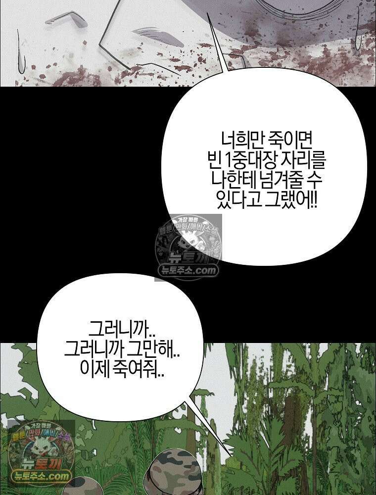 김상사 죽이기 50화 86