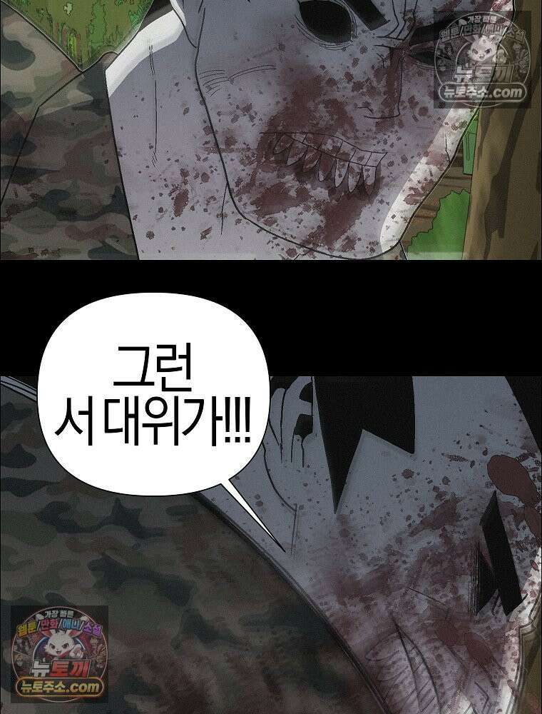 김상사 죽이기 50화 93