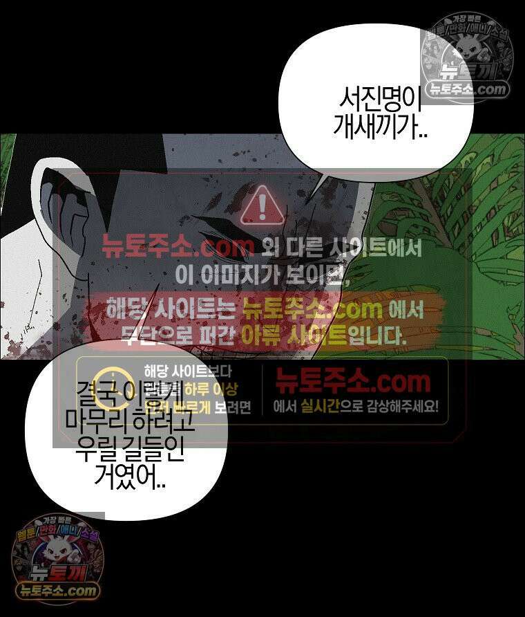김상사 죽이기 50화 98