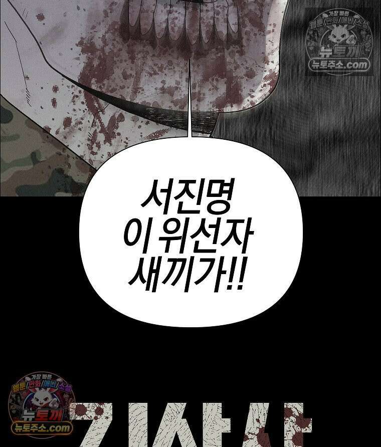김상사 죽이기 50화 100