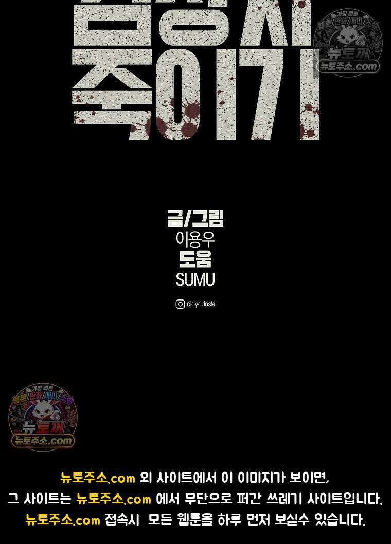 김상사 죽이기 50화 101
