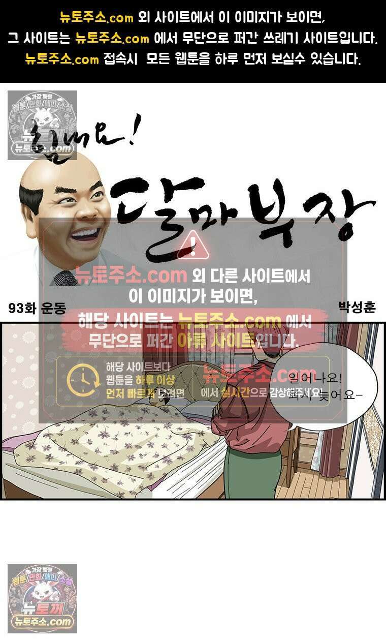 달마부장 시즌1 93화 운동 1