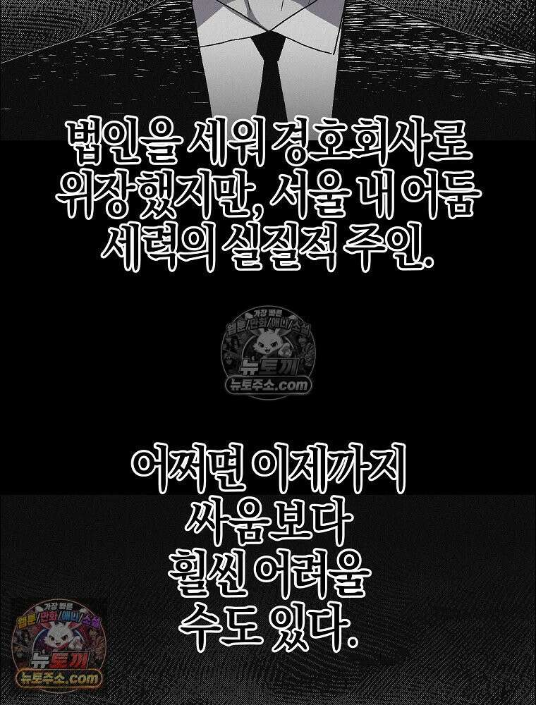 김상사 죽이기 52화 5