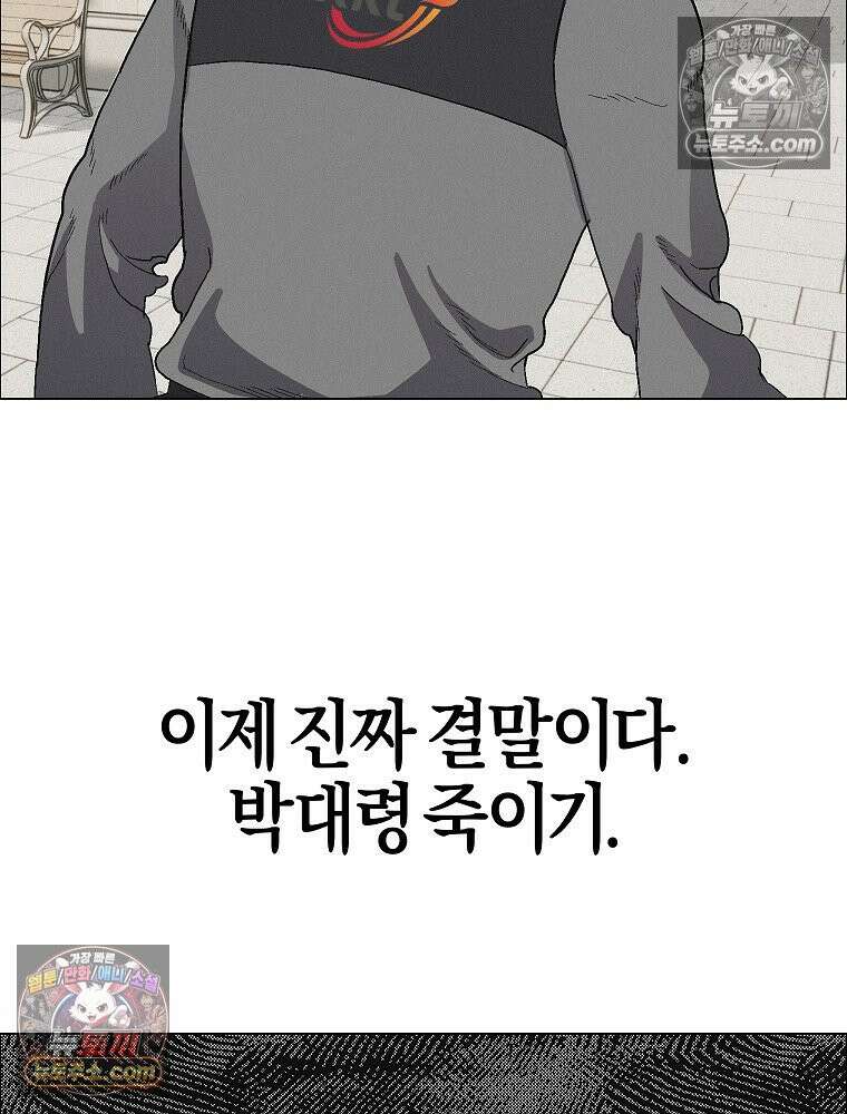 김상사 죽이기 52화 24