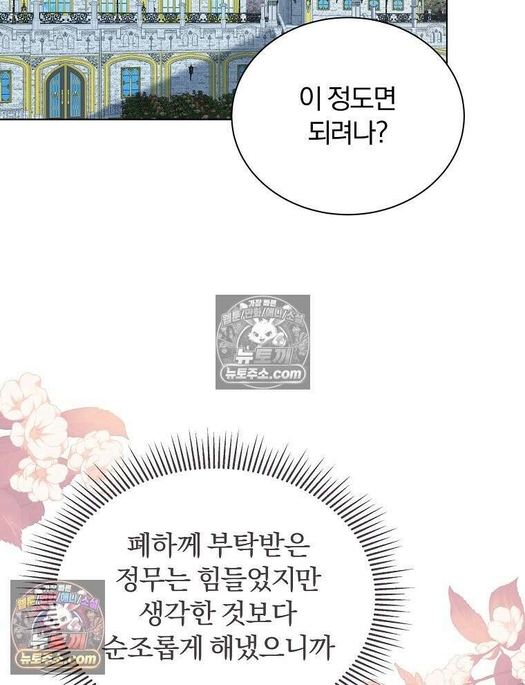용의 꼬리를 문 생쥐 49화 2