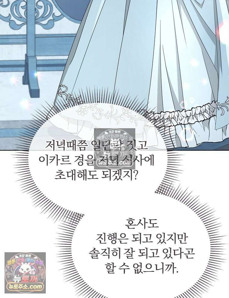 용의 꼬리를 문 생쥐 49화 4