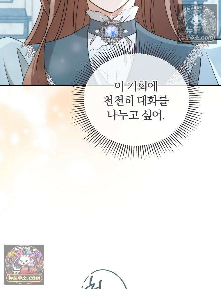 용의 꼬리를 문 생쥐 49화 6