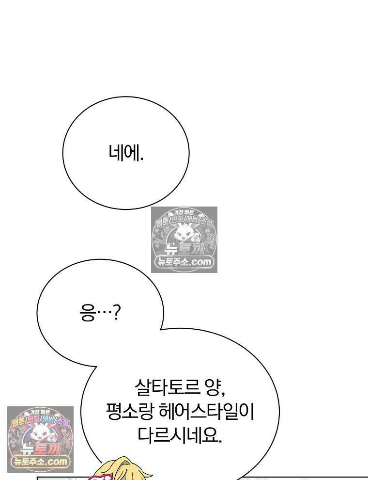 용의 꼬리를 문 생쥐 49화 9
