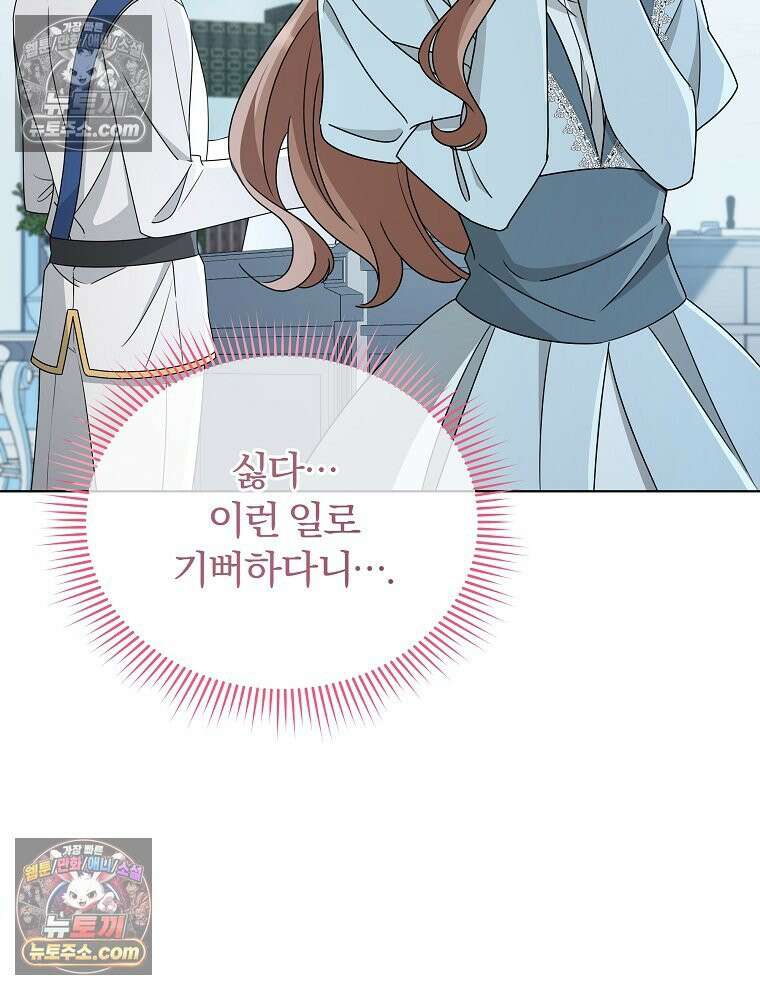 용의 꼬리를 문 생쥐 49화 12