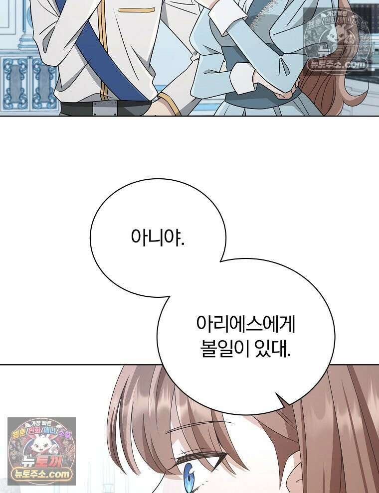 용의 꼬리를 문 생쥐 49화 20
