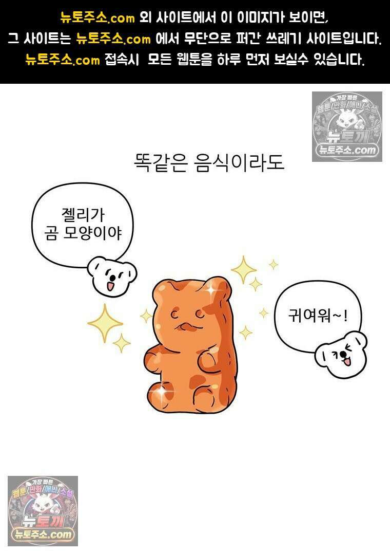 코알랄라 164화 젤리와 구미 1