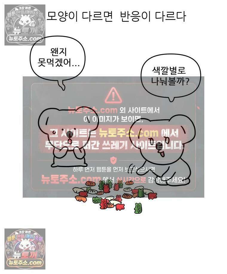 코알랄라 164화 젤리와 구미 2