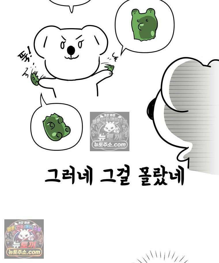 코알랄라 164화 젤리와 구미 5