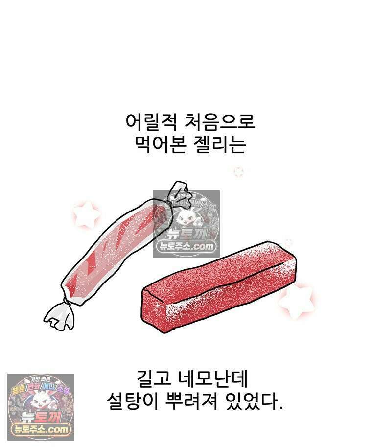 코알랄라 164화 젤리와 구미 7