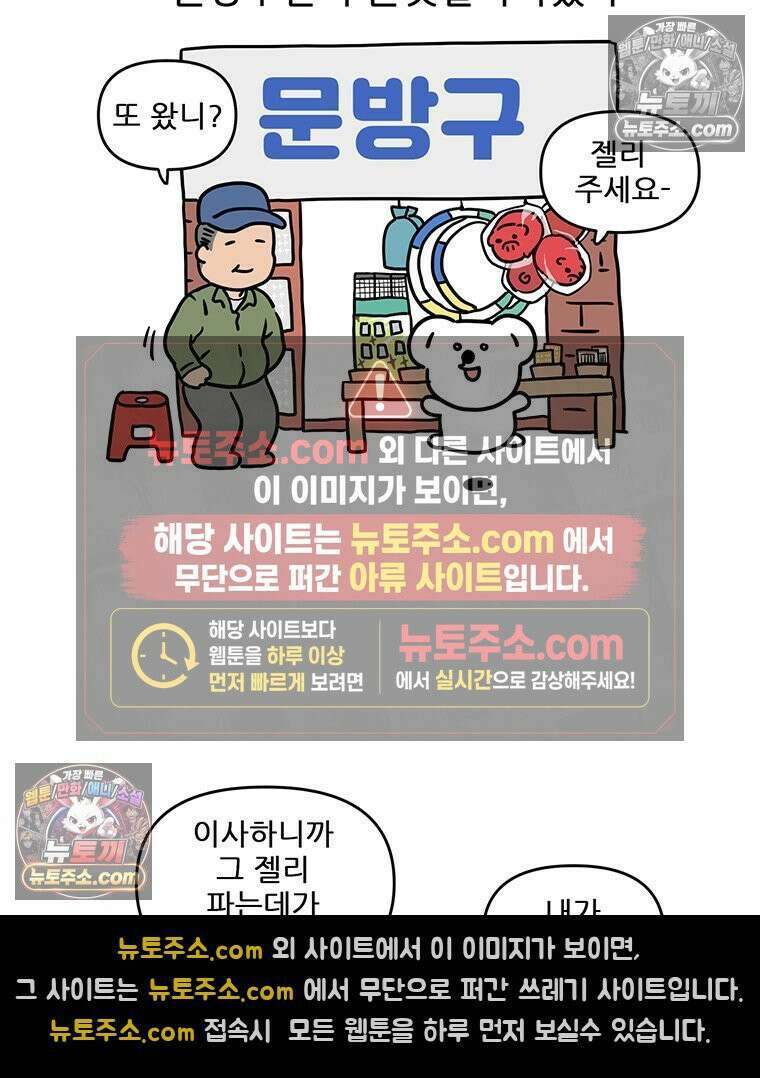 코알랄라 164화 젤리와 구미 9