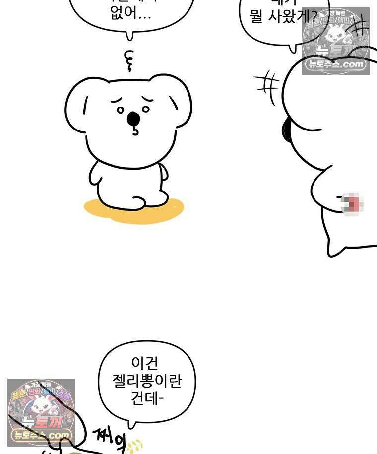 코알랄라 164화 젤리와 구미 10
