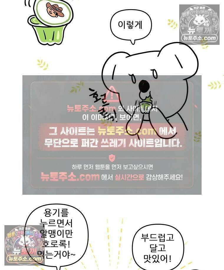 코알랄라 164화 젤리와 구미 11