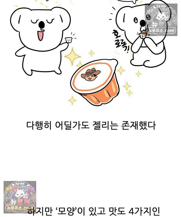 코알랄라 164화 젤리와 구미 12