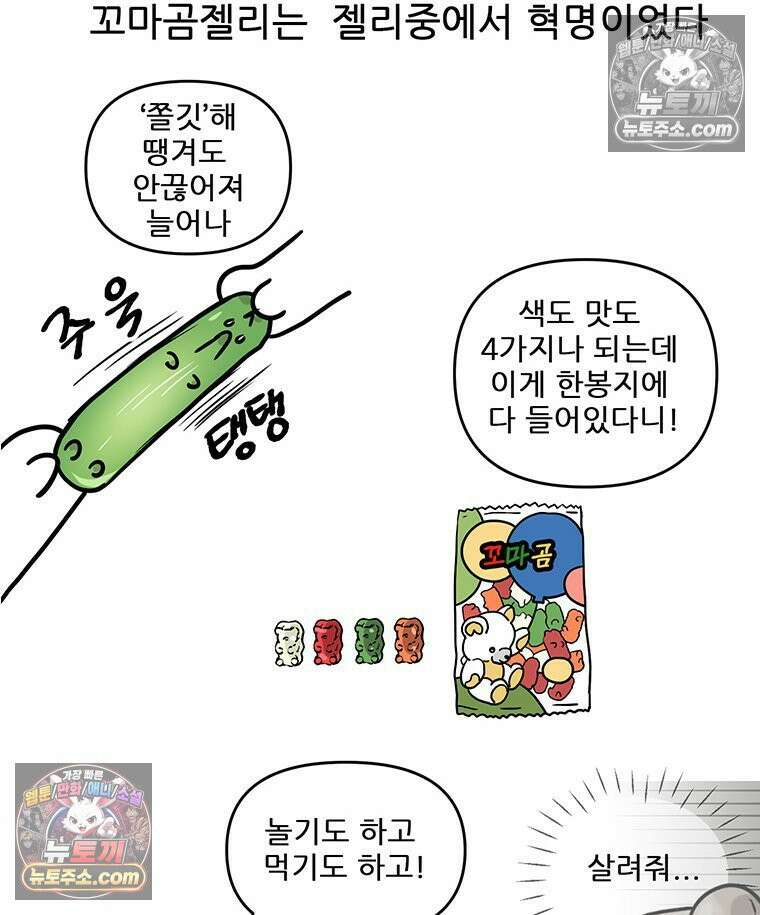 코알랄라 164화 젤리와 구미 13