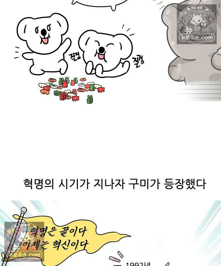 코알랄라 164화 젤리와 구미 14