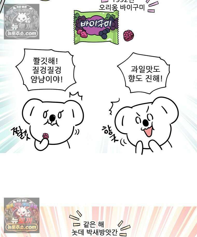 코알랄라 164화 젤리와 구미 15