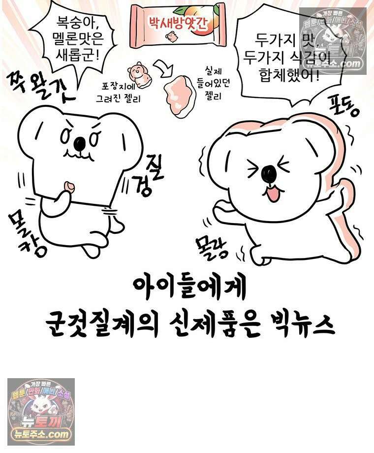 코알랄라 164화 젤리와 구미 16