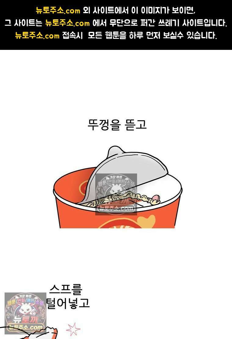 코알랄라 167화 컵라면(2) 1