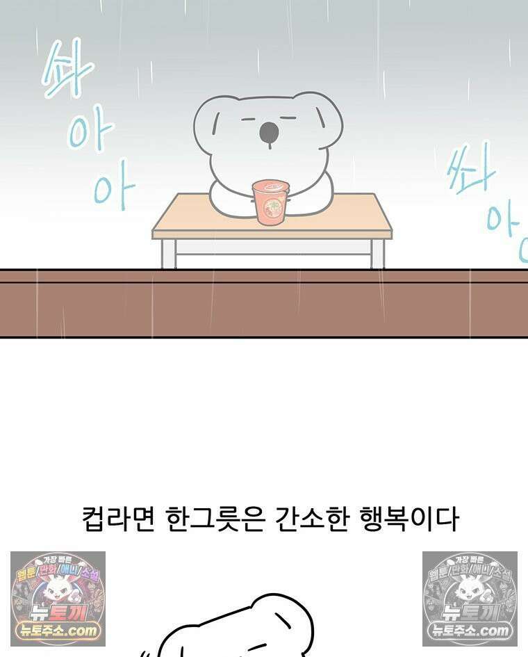 코알랄라 167화 컵라면(2) 3