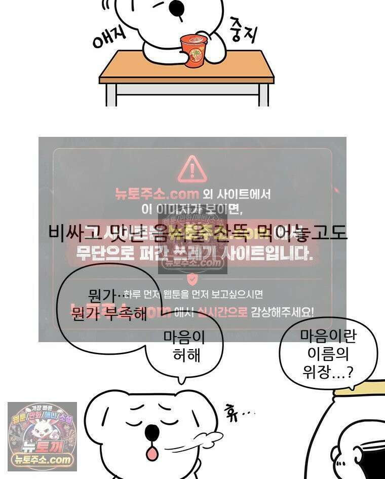 코알랄라 167화 컵라면(2) 4
