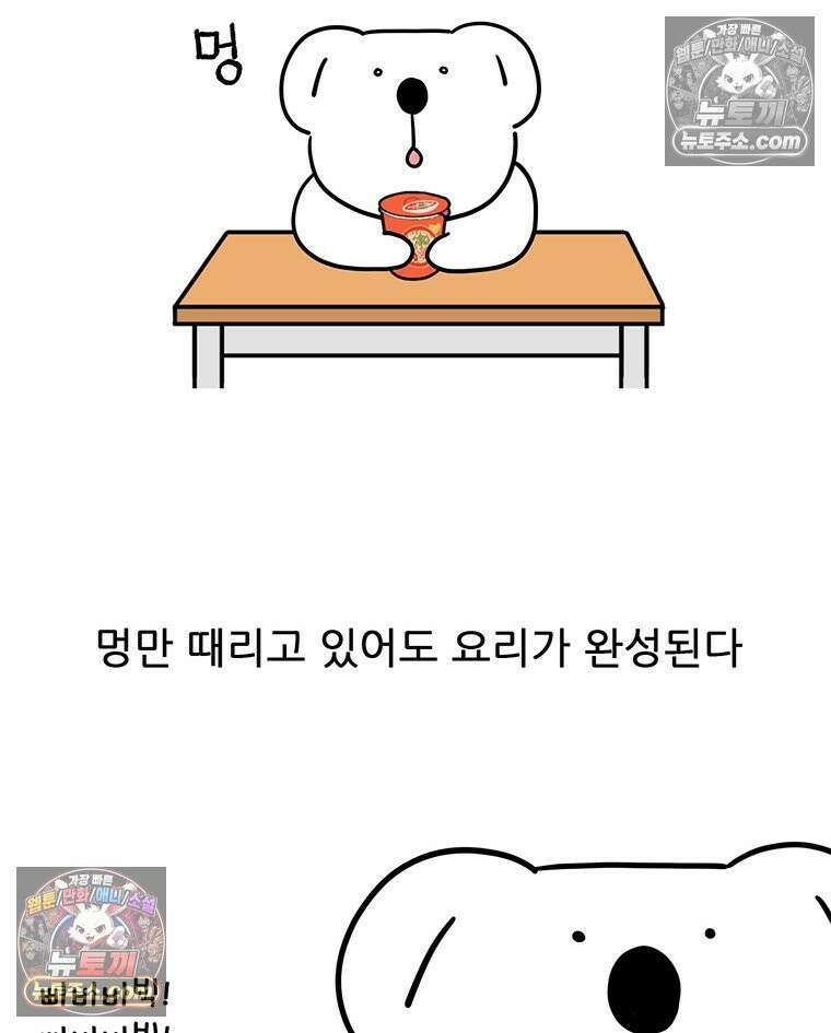 코알랄라 167화 컵라면(2) 7