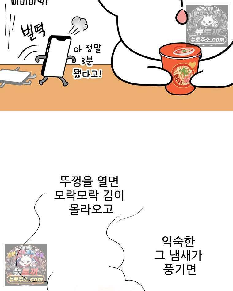 코알랄라 167화 컵라면(2) 8