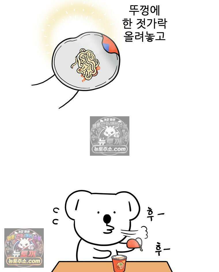 코알랄라 167화 컵라면(2) 10