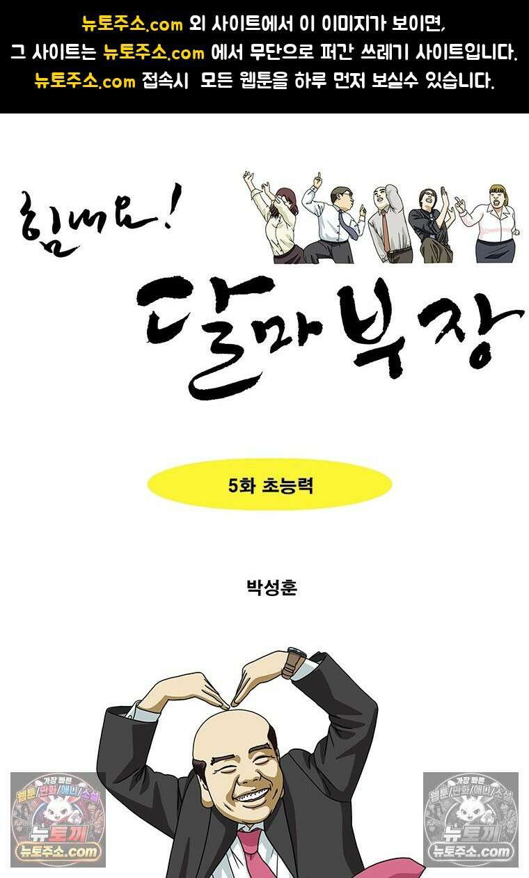 달마부장 시즌2 05화 초능력 1